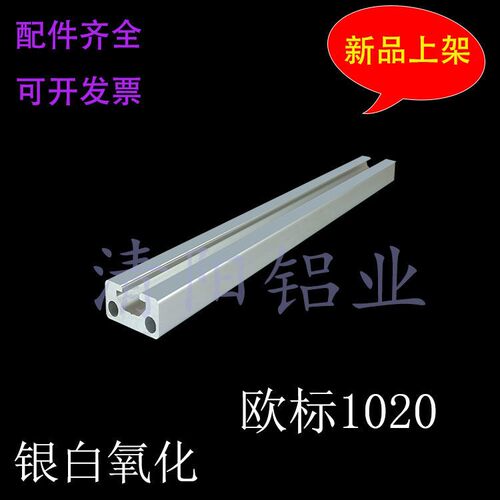 欧标1020工业铝型材 2010小框架铝设备材料流水线框架铝合金扁铝