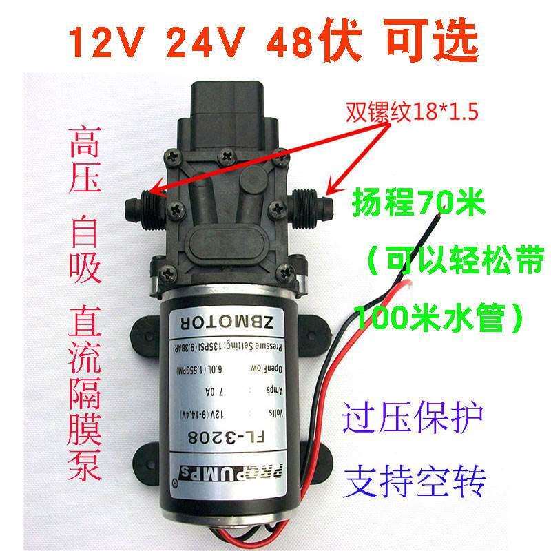 。100W12伏高压水泵48V直流隔膜泵自动启停增压24V洗车家用自吸32