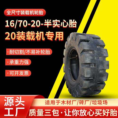 16/70-20圣大路易L5半实心胎垃圾场轮胎装载机轮胎厂