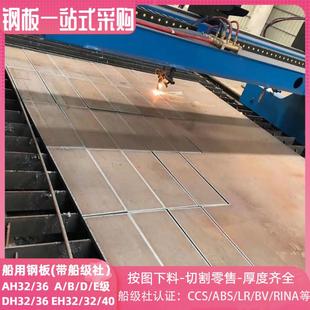 CCSB船板下料AH32/AH36/DH32/DH36/EH32/EH36/EH40切割板带船级社