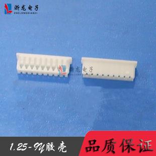 9P胶壳插头 接插件 连接器端子 1000只 母座 1.25