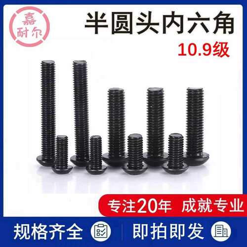 现货10.9级内六角平圆头螺钉M8m10m12*25x16元杯蘑菇头螺丝GB70.2