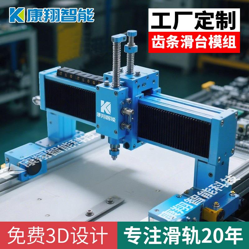 轨道滑轨滑道导轨滑块桁架机械手十字直线齿轮齿条滑台模组