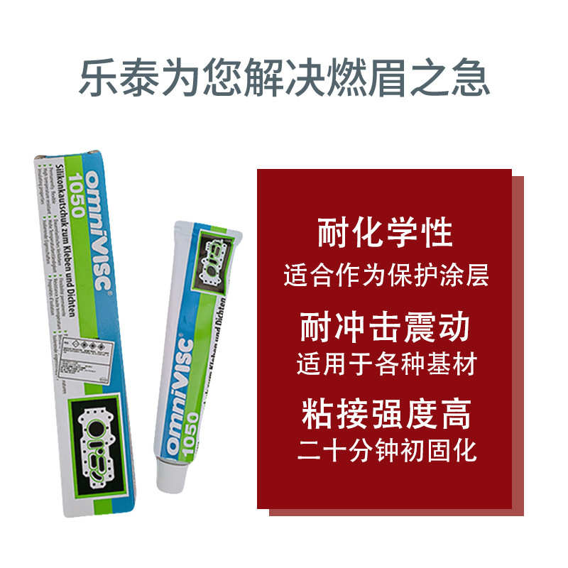 omnivisc105090gloctite单份泰组弹性体硅橡胶密封胶乐多用途