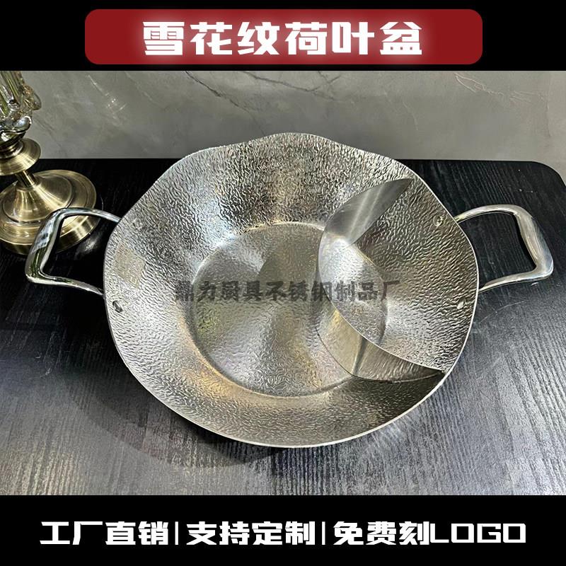 创意锤纹荷叶盆火锅锅日月锅三分之一火锅盆304不锈钢鸳鸯锅商用