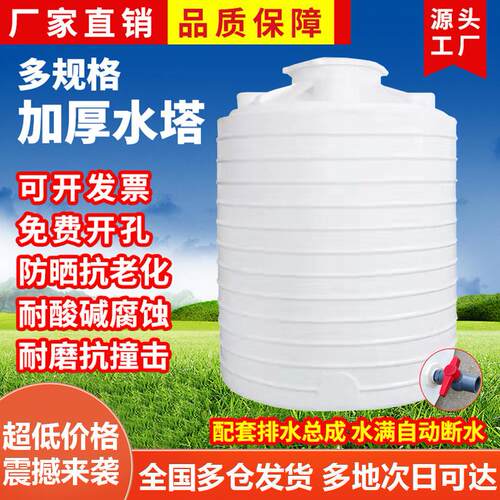 加厚塑料水塔储水罐1吨5吨10吨水桶大号储水桶罐大容量储罐pe吨桶