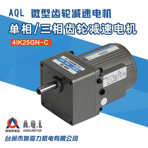 25W4IK25GN单相/三相齿轮减速电机微型齿轮马达可配直角减速