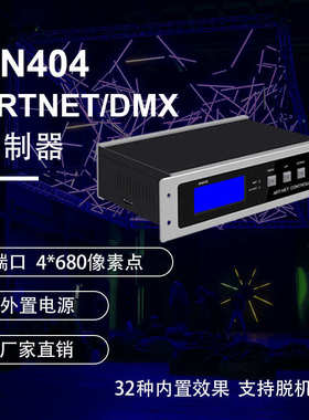 幻彩带dmxartnet 控制器sacn 控制器 spiled编程  四路  灯