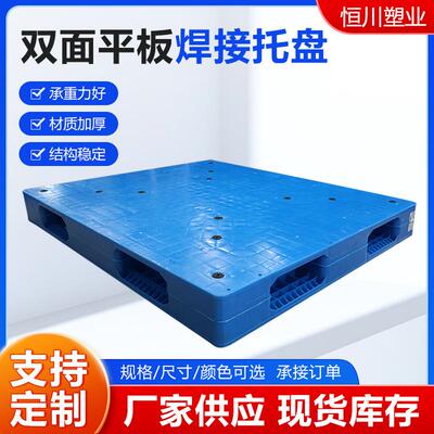 双面平板盘焊接塑料托平面储托盘仓物流重塑料栈板CEG叉车托盘型