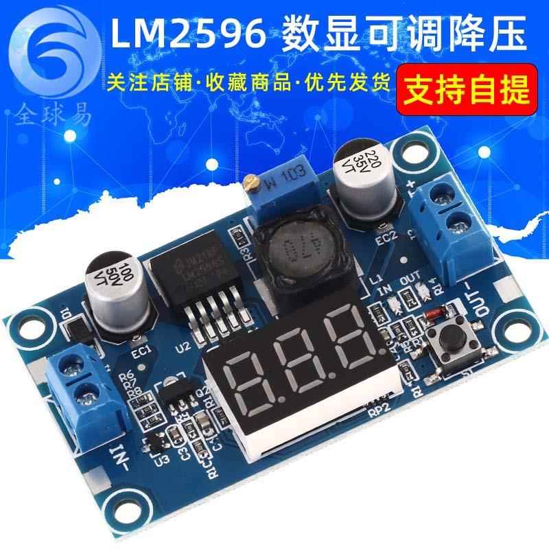 LM2596 DC-DC可调降压模块带数显电压表显示 LM2596S稳压电源