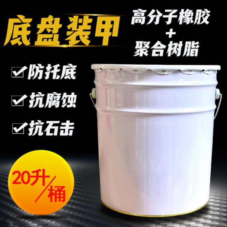 汽车底盘装甲大桶防锈漆耐磨隔音胶树脂橡胶型粒粒胶工程防水补漏