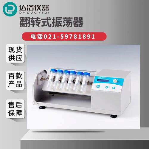 翻转式振荡器RH-100振荡工具旋转混匀仪多种托盘可选