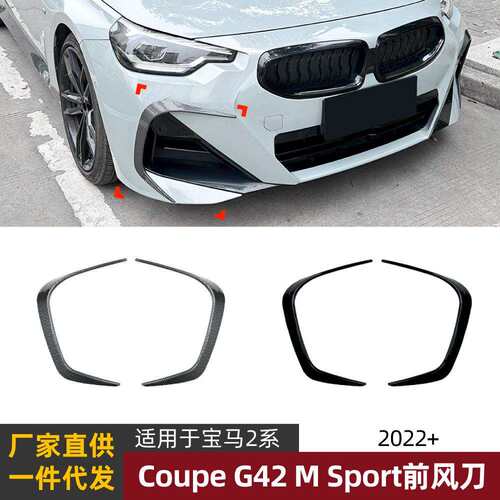 适用宝马2系BMW Coupe G42 Sport 2022+前风刀风口格栅车贴改装件