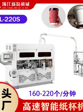 新磊220S全自动高速淋膜纸杯机超声波纸杯机厂家单双淋膜纸纸杯