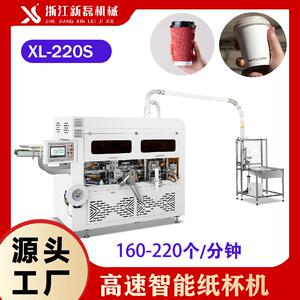 220S全自动高速淋膜纸杯机超声波纸杯机厂家单双淋膜纸纸杯