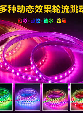 智能RGB幻彩灯带220V超亮5050户外防水灯带跑马灯条带七彩氛围灯