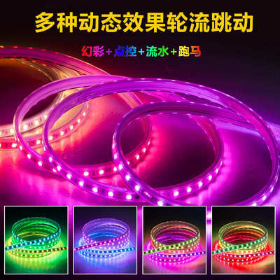 智能RGB幻彩灯带220V超亮5050户外防水灯带跑马灯条带七彩氛围灯