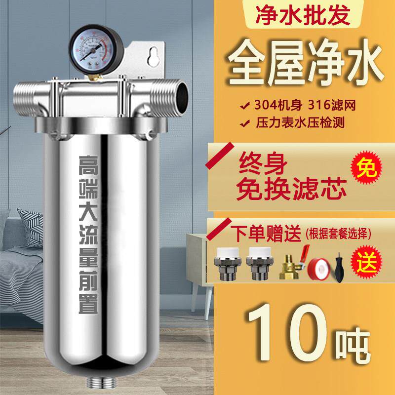 10吨前置过滤器自来水家用泥沙全屋大流量中央净水器不锈钢商用