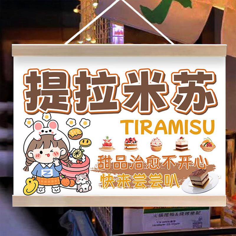 提拉米苏挂画 画摆摊夜市美食小吃推车展示油画 画布移动摊位宣传