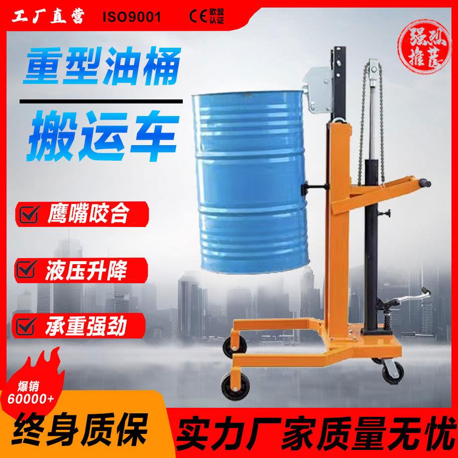 重型手动液压油桶车搬运车咬嘴圆桶手推车铁通塑料桶液压叉车运输