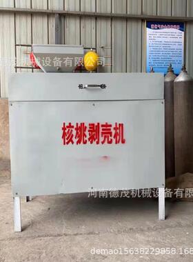 小型家核壳机新疆用核桃剥LFH壳取仁机多桃功能硬壳核桃去壳剥机