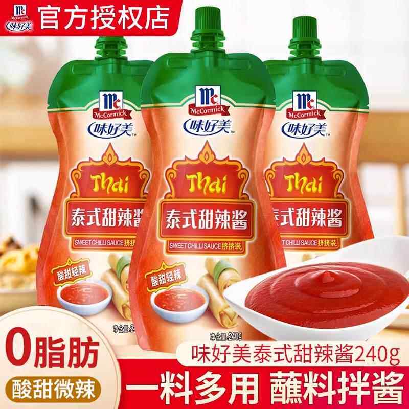 味好美泰式甜辣酱240g挤挤装 烤肉炸鸡春卷饼蘸料薯条手抓饼酱料