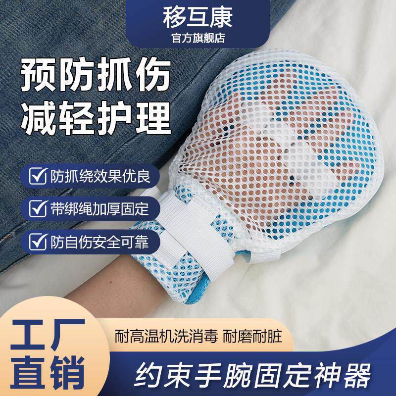 老人约束手套防抓挠病人防拔管防自伤束缚手套手腕固定四季通用