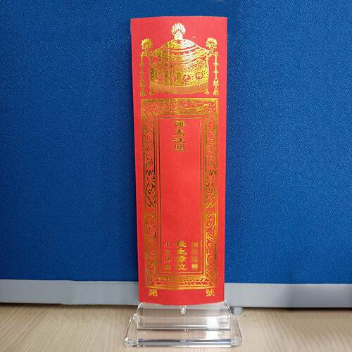 宝盖款牌位纸寺院红色纸牌位黄色双层烫金牌位纸信封套无蜡易书写