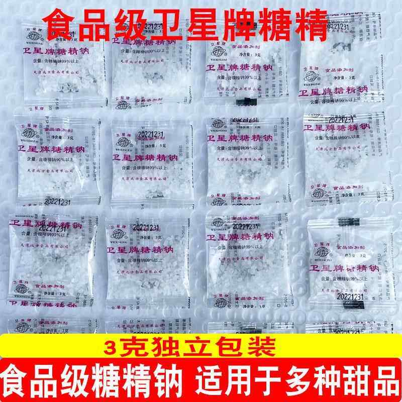 HTF卫星糖精钠食小包糖精小牌食用颗粒甜味剂爆米花奶茶腌制袋品