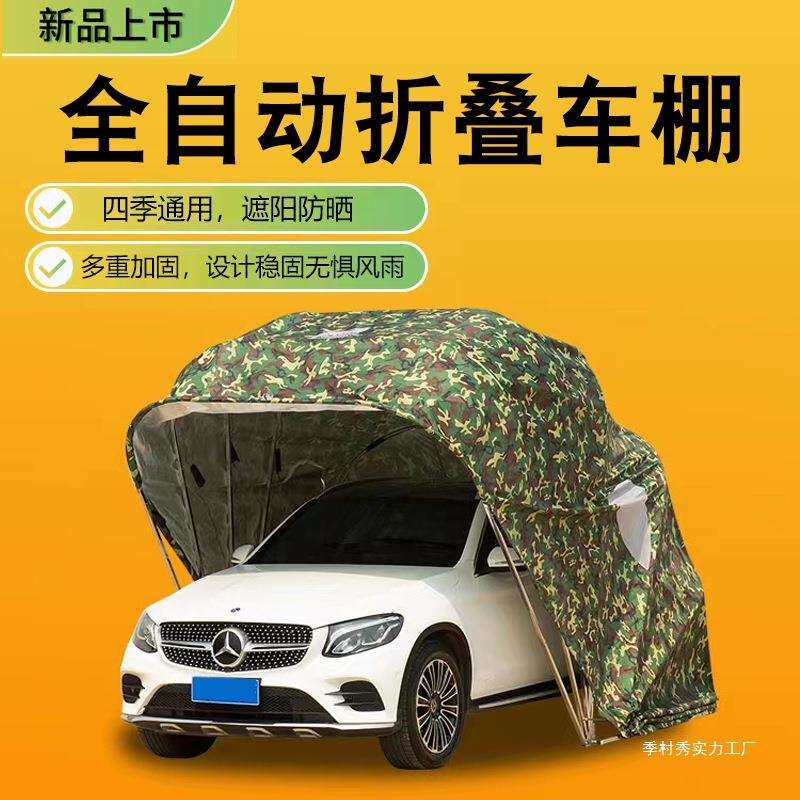 汽车自动折叠车棚电动伸缩折叠车库家用户外防晒遮阳蓬移动停季村