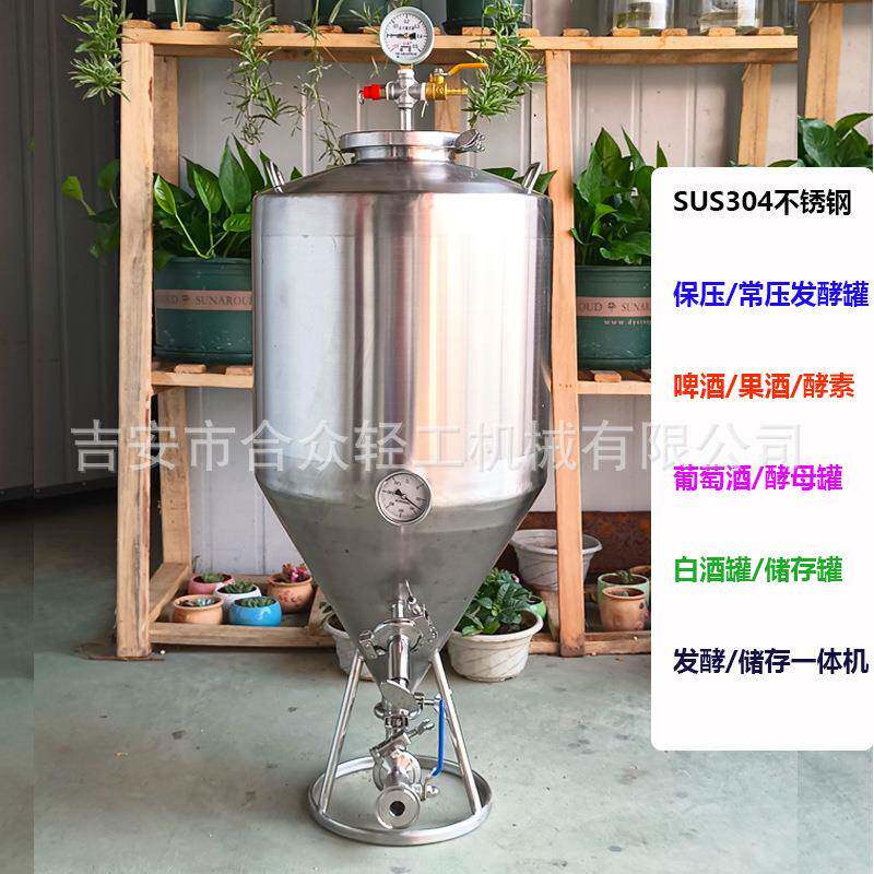 不锈钢小型单层保压自酿啤酒发酵罐多功能锥形设备葡萄酒镜面抛光