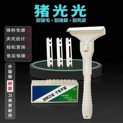 猪光光Plus大号刮猪皮油刀刮猪油神器刮猪毛刀神器专用刮毛刀
