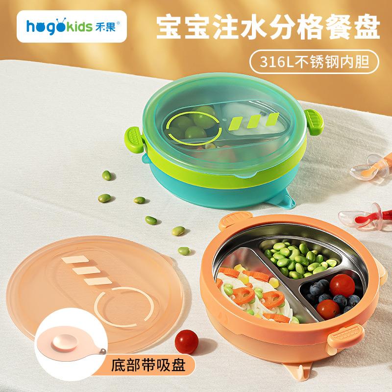 禾果宝宝注水保温碗不锈钢内胆婴幼儿喝汤辅食吸盘碗儿童分格餐盘