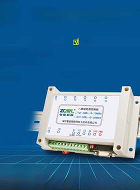 8路串口控制继电器模块220V断电延时Rs232/485信号开关输出联动
