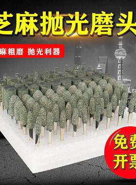 橡皮抛光头磨头小芝麻橡胶磨头金属玉石模具圆柱锥形海绵抛光轮