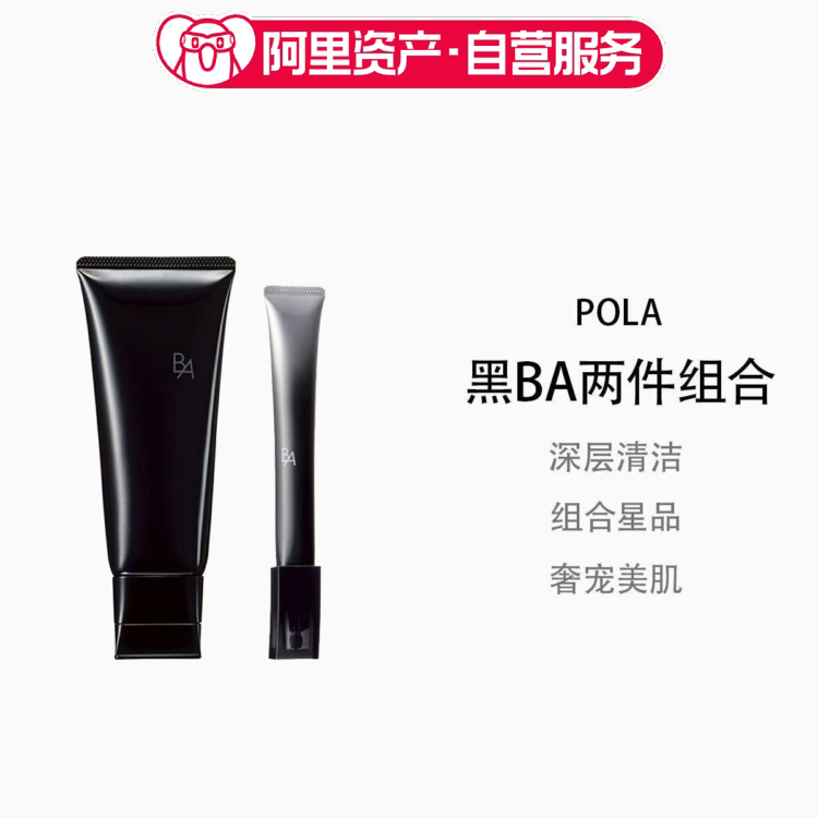 POLA黑BA洗面奶100g+黑BA眼霜26g洁面眼霜两件组合