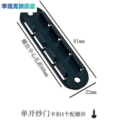 无轨折叠纱门卡扣单开折叠纱窗塑料扣子超宽双开纱门暗扣两侧卡子