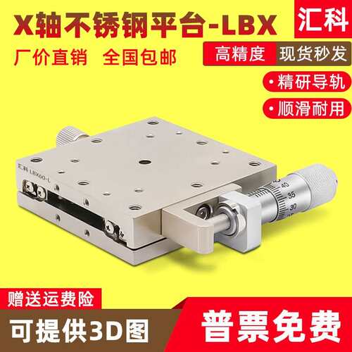 X轴位移平台LBX40/60/25/LBY80精密手动微调直线移动不锈钢滑台