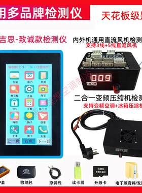 新科吉思多品牌变频空调检测仪变频压缩机检测仪直流风机检测仪等