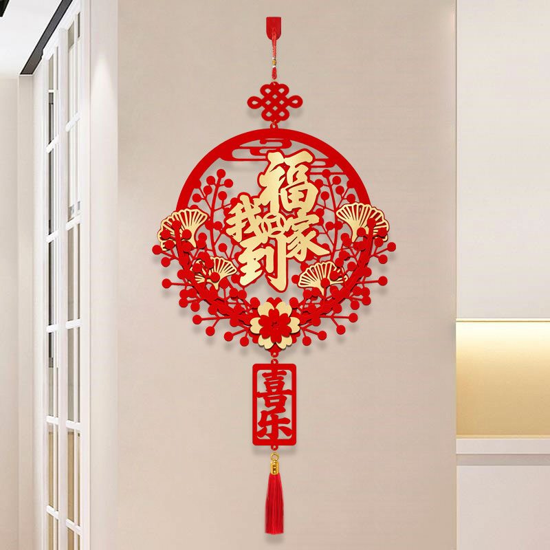 福到我家乔迁之喜装饰福字挂件2025新款门贴电视背景墙中国结挂饰