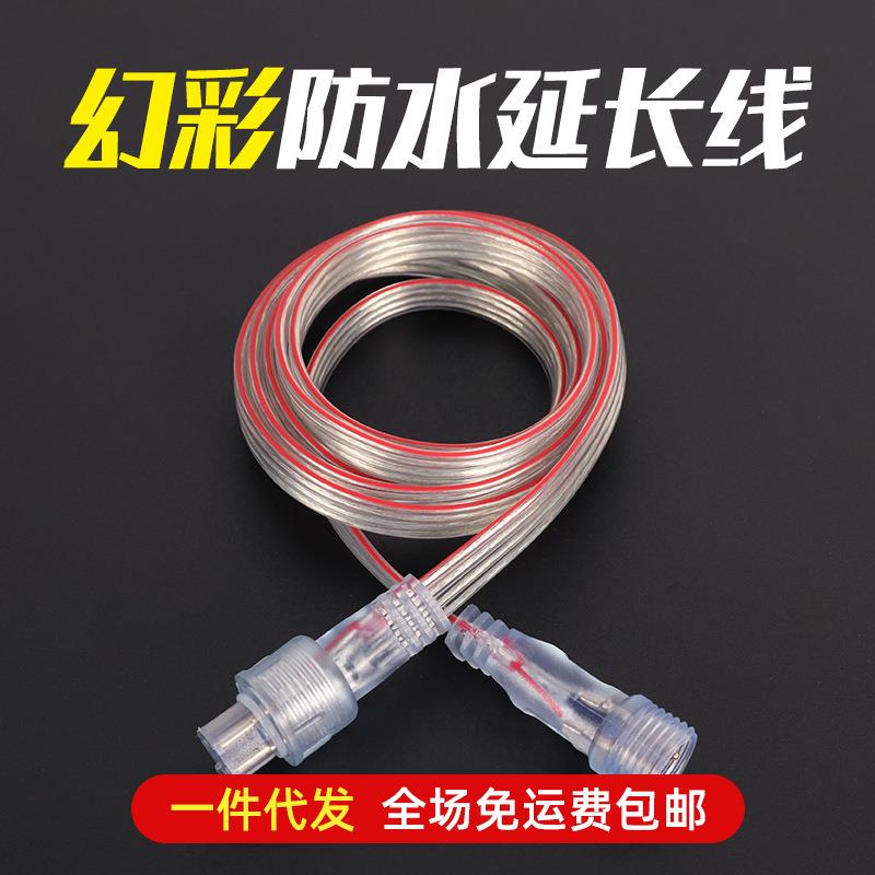 幻彩灯带防水信号延长连接线四线串联对接头公母头50cm100cm插头