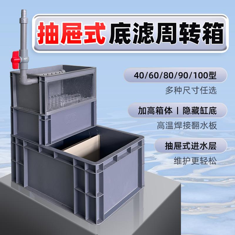 小格尤品周转箱过滤箱鱼缸改抽屉式底滤滴流盒过滤盒水循环系统