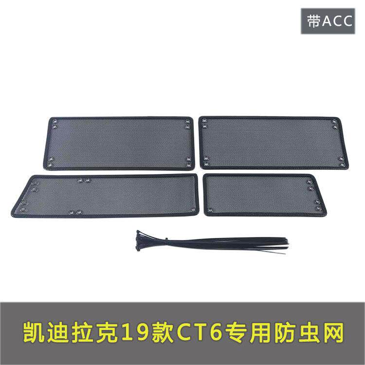 CT6中网水箱不锈钢防虫网改装中网水箱防护网格防保护罩