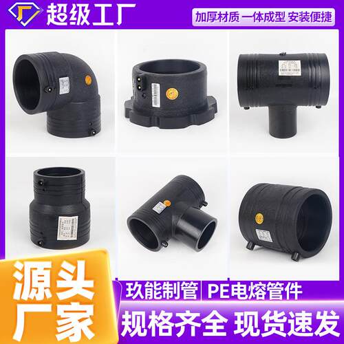 pe电熔管件加厚钢丝网骨架管配件PE电熔排水管管件直接弯接头