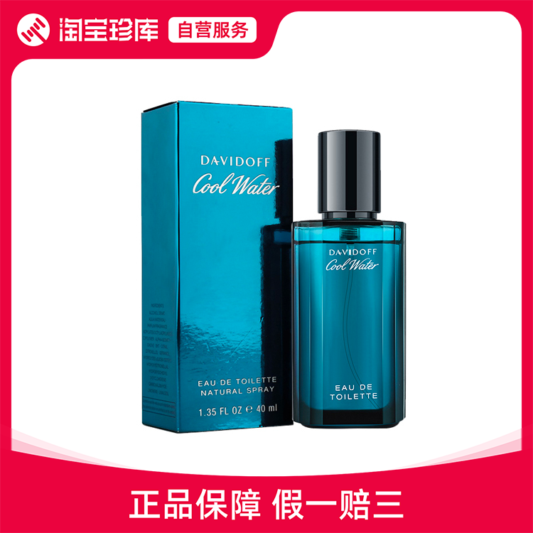 大卫杜夫 冷水极致男士香水 清新 EDT 40ml/75ml/125ml/200ml