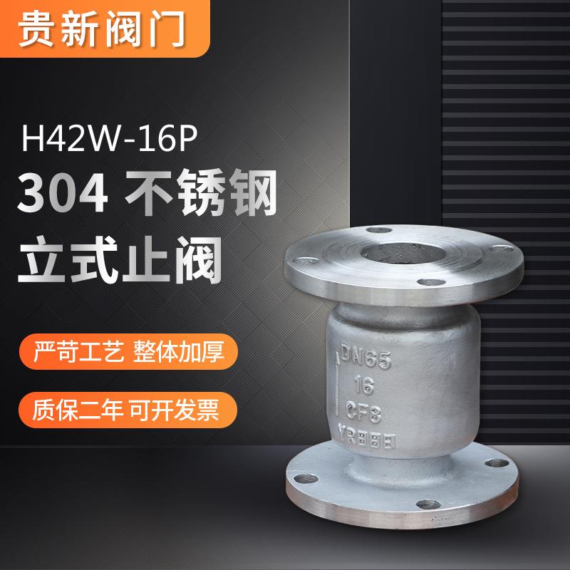 H42W-16P不锈钢立式防回流止回阀单向逆止阀法兰DN50-DN200