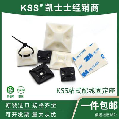 KSS粘式固定座扎带绑扎吸盘HC系列凯士士进口理线固定座