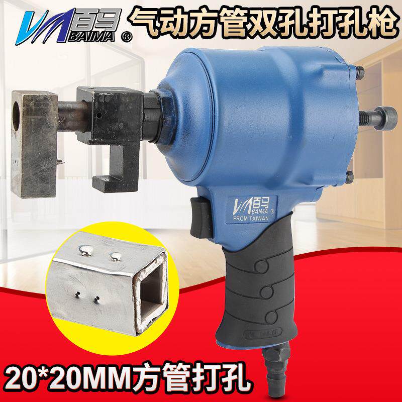 百马BM-FG2双孔打孔枪20*20MM方管塑料内塞双眼固定枪气动打孔枪
