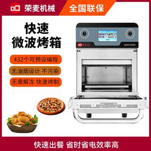 microondas High speed oven快速微波烤箱commercial quick oven