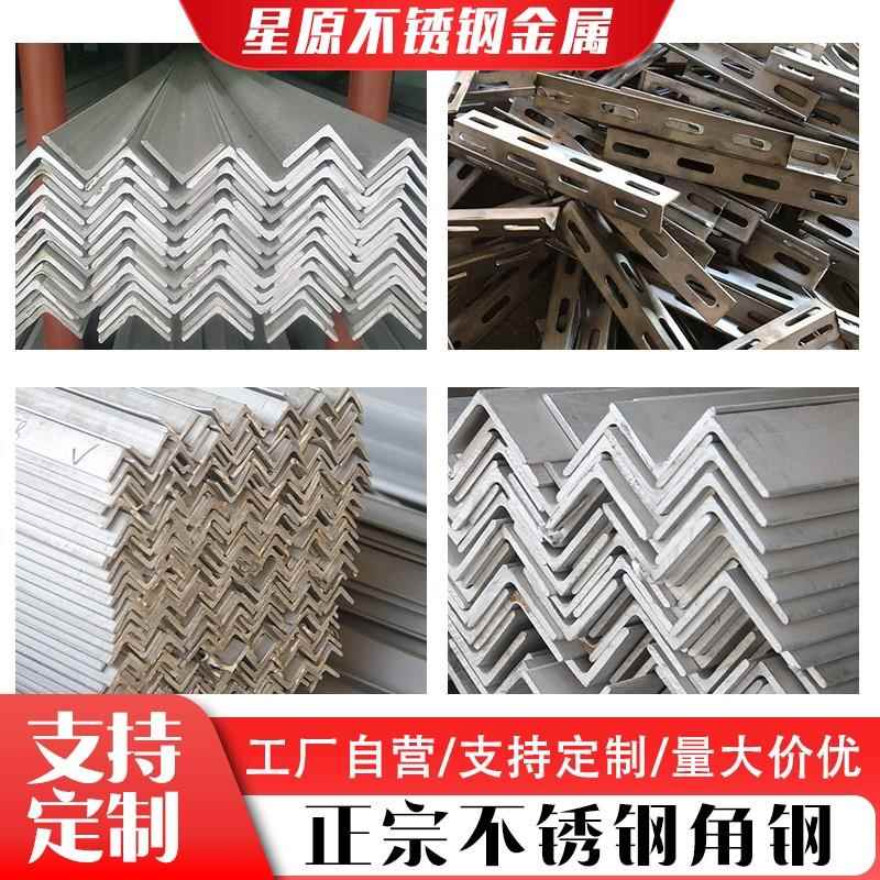 304不锈钢角钢型材加厚316角钢201角铁30×30/40×40/50×50/定制